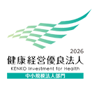 健康経営優良法人